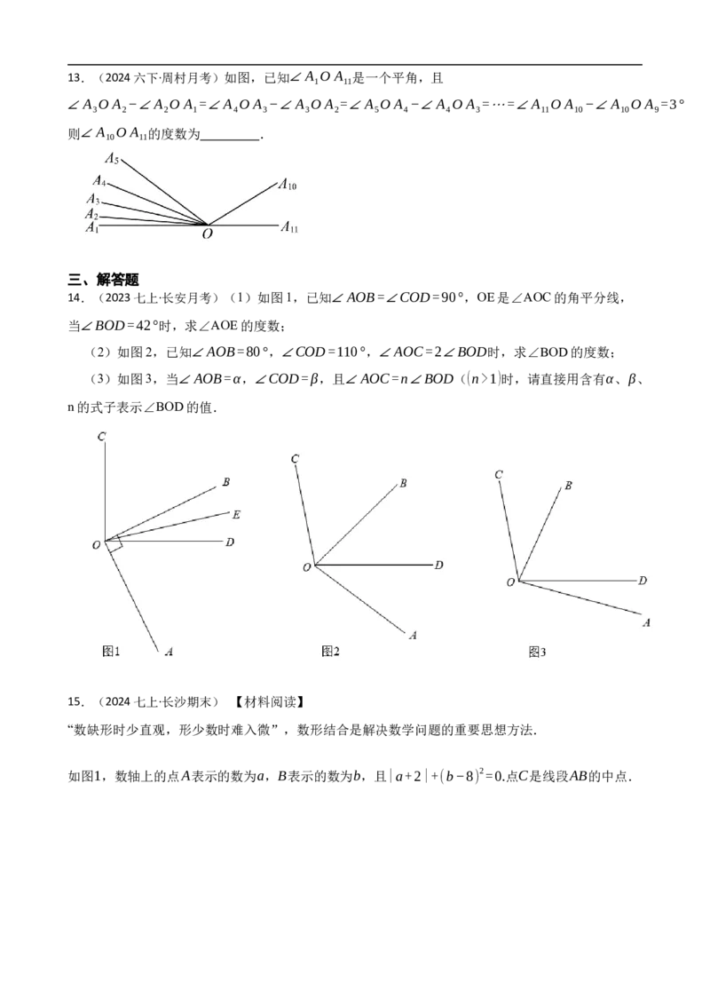 6.3角（三阶）(学生版)_初中数学人教版_7上-初中数学人教版_7上-初中数学人教版（新版）_06习题试卷_同步练习_课时练进阶测试
