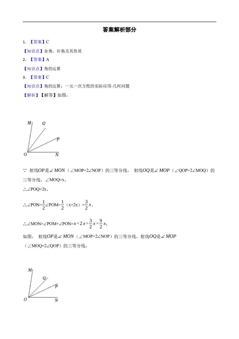 6.3角（三阶）(学生版)_初中数学人教版_7上-初中数学人教版_7上-初中数学人教版（新版）_06习题试卷_同步练习_课时练进阶测试