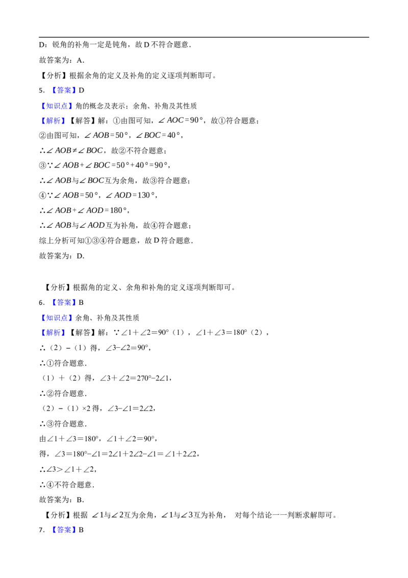 6.3角（三阶）(学生版)_初中数学人教版_7上-初中数学人教版_7上-初中数学人教版（新版）_06习题试卷_同步练习_课时练进阶测试