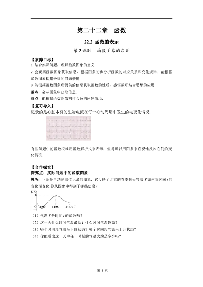 22.2第2课时　函数图象的应用_初中数学人教版_八年级数学下册_保存转存之后查看(1)_2026春季新版-持续更新中_第三套-东方_01.人教数学8下第4套课件+教案+导学案26春已更完