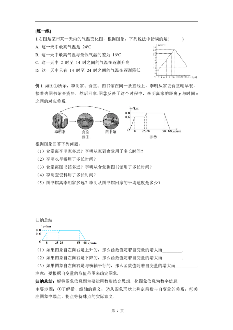 22.2第2课时　函数图象的应用_初中数学人教版_八年级数学下册_保存转存之后查看(1)_2026春季新版-持续更新中_第三套-东方_01.人教数学8下第4套课件+教案+导学案26春已更完