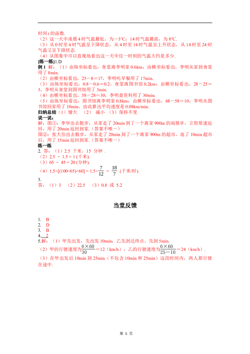 22.2第2课时　函数图象的应用_初中数学人教版_八年级数学下册_保存转存之后查看(1)_2026春季新版-持续更新中_第三套-东方_01.人教数学8下第4套课件+教案+导学案26春已更完