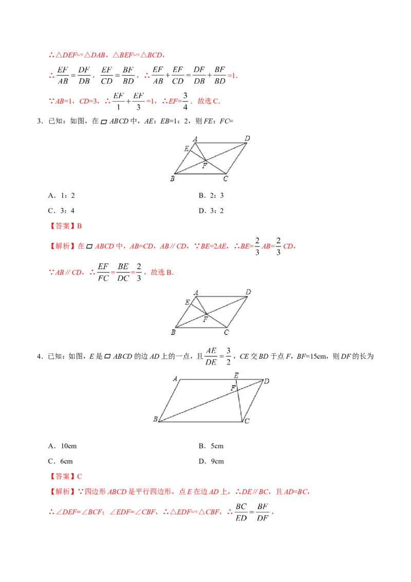 27.2.2相似三角形的性质-九年级数学人教版（下）（解析版）_初中数学人教版_9下-初中数学人教版_06习题试卷_1同步练习_同步练习（第1套）