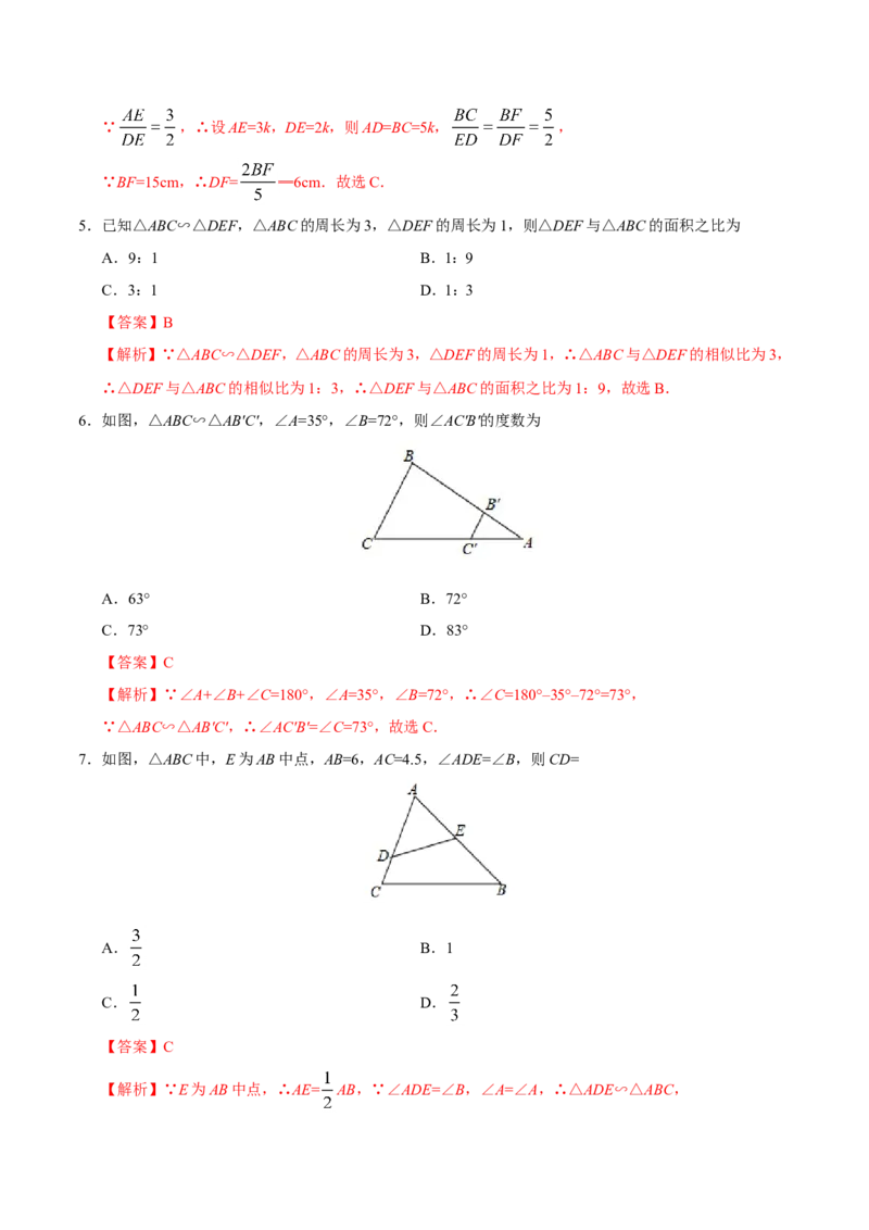 27.2.2相似三角形的性质-九年级数学人教版（下）（解析版）_初中数学人教版_9下-初中数学人教版_06习题试卷_1同步练习_同步练习（第1套）