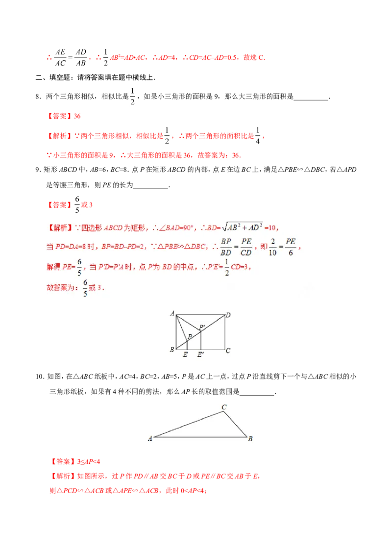 27.2.2相似三角形的性质-九年级数学人教版（下）（解析版）_初中数学人教版_9下-初中数学人教版_06习题试卷_1同步练习_同步练习（第1套）