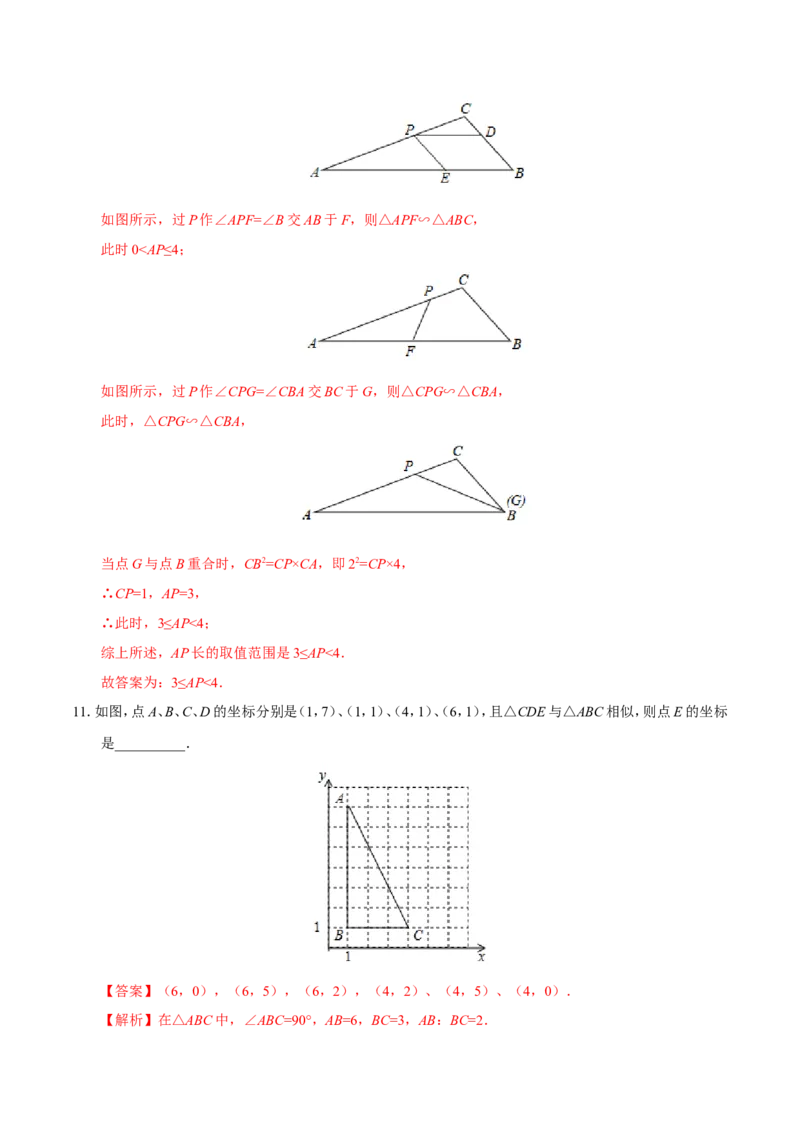 27.2.2相似三角形的性质-九年级数学人教版（下）（解析版）_初中数学人教版_9下-初中数学人教版_06习题试卷_1同步练习_同步练习（第1套）