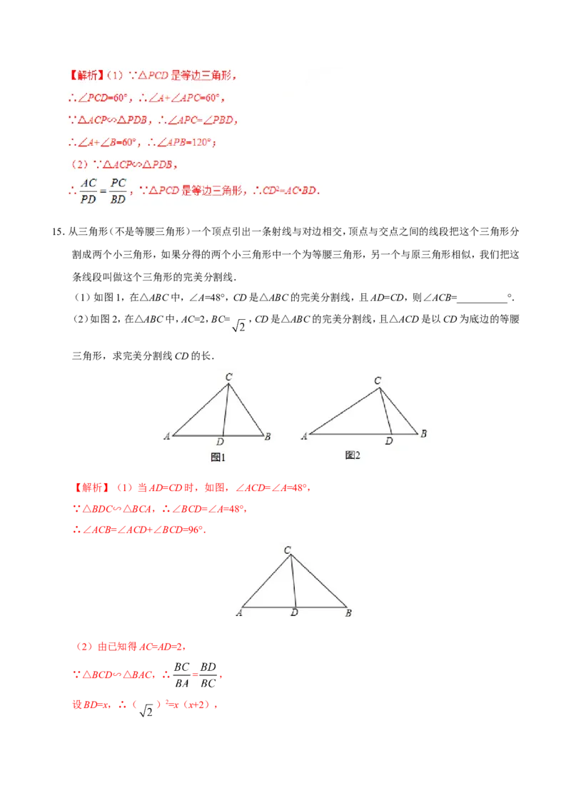 27.2.2相似三角形的性质-九年级数学人教版（下）（解析版）_初中数学人教版_9下-初中数学人教版_06习题试卷_1同步练习_同步练习（第1套）
