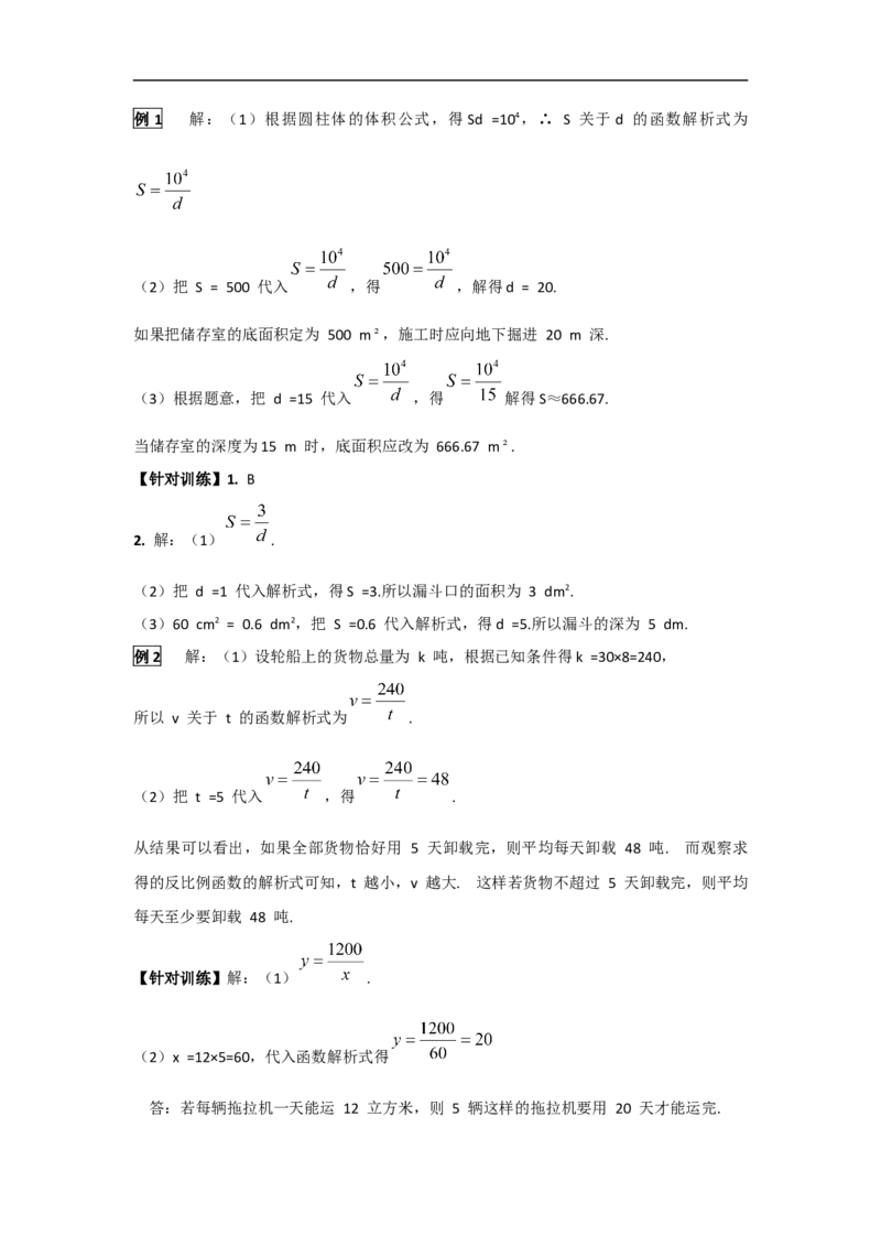 26.2第1课时实际问题中的反比例函数_初中数学人教版_9下-初中数学人教版_05学案_导学案（第2套）