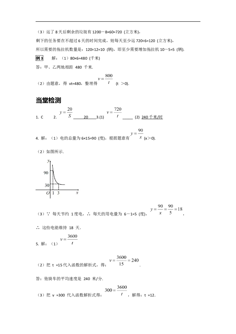 26.2第1课时实际问题中的反比例函数_初中数学人教版_9下-初中数学人教版_05学案_导学案（第2套）