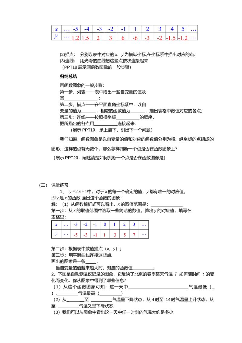 19.1.2　第1课时函数的图象_初中数学人教版_八年级数学下册_保存转存之后查看(1)_8下-初中数学人教版（2026春新版持续更新）_旧版-可参考_01课件+教案（配套）_课件+教案（配套）