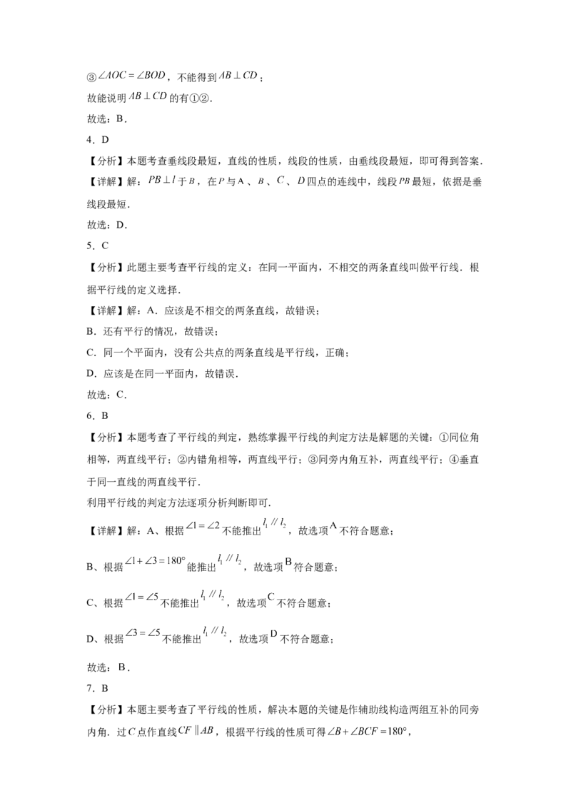 期中9大考点汇总与提升训练（选择题篇）-数学七年级下册人教版（2024）_初中数学_七年级数学下册（人教版）_期中+期末