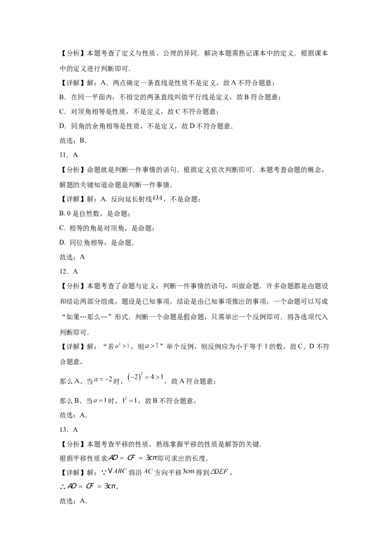 期中9大考点汇总与提升训练（选择题篇）-数学七年级下册人教版（2024）_初中数学_七年级数学下册（人教版）_期中+期末