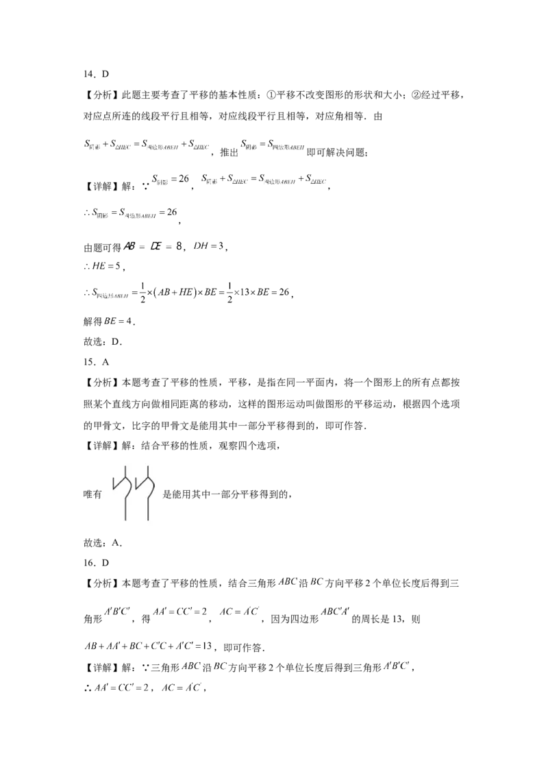 期中9大考点汇总与提升训练（选择题篇）-数学七年级下册人教版（2024）_初中数学_七年级数学下册（人教版）_期中+期末