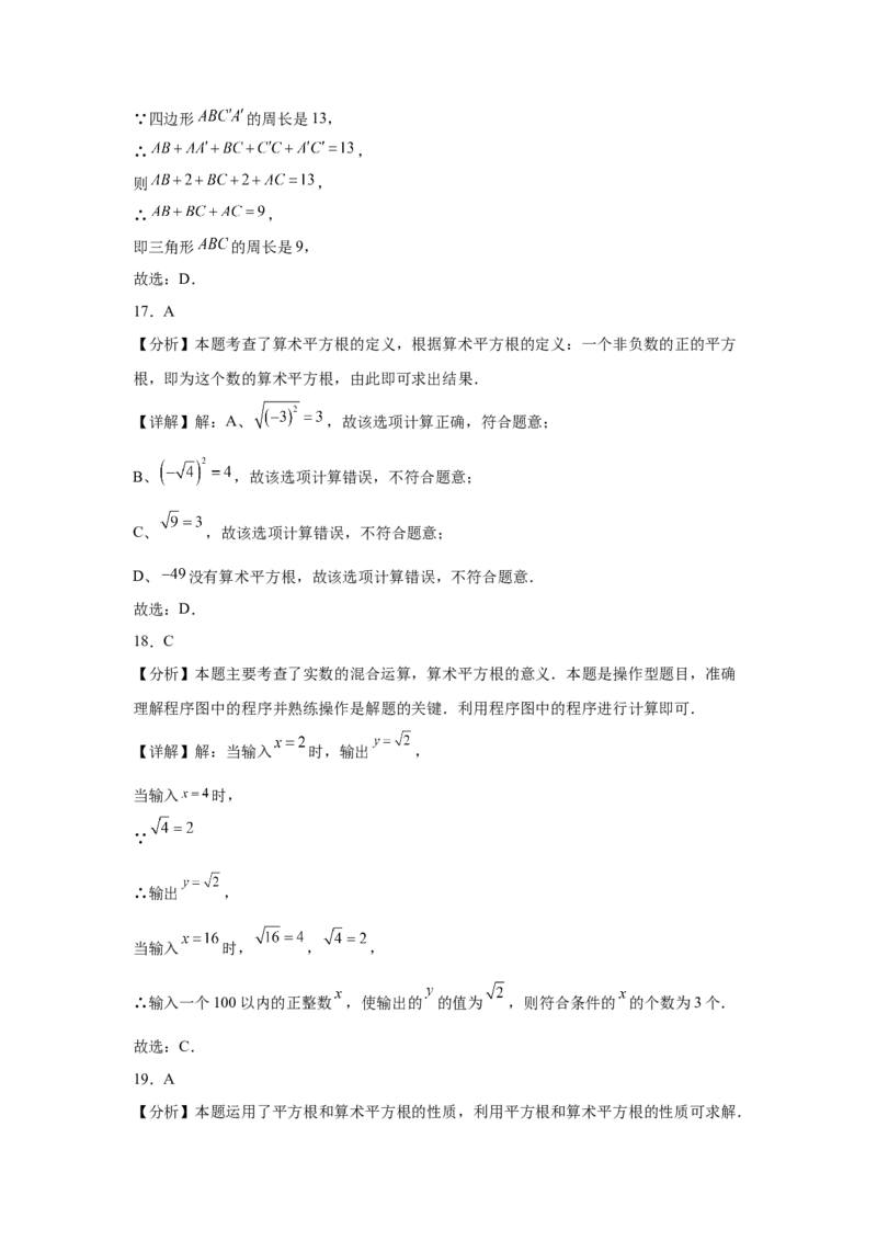 期中9大考点汇总与提升训练（选择题篇）-数学七年级下册人教版（2024）_初中数学_七年级数学下册（人教版）_期中+期末