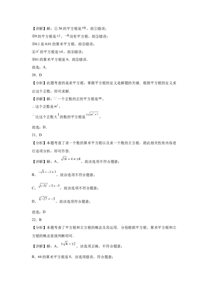 期中9大考点汇总与提升训练（选择题篇）-数学七年级下册人教版（2024）_初中数学_七年级数学下册（人教版）_期中+期末