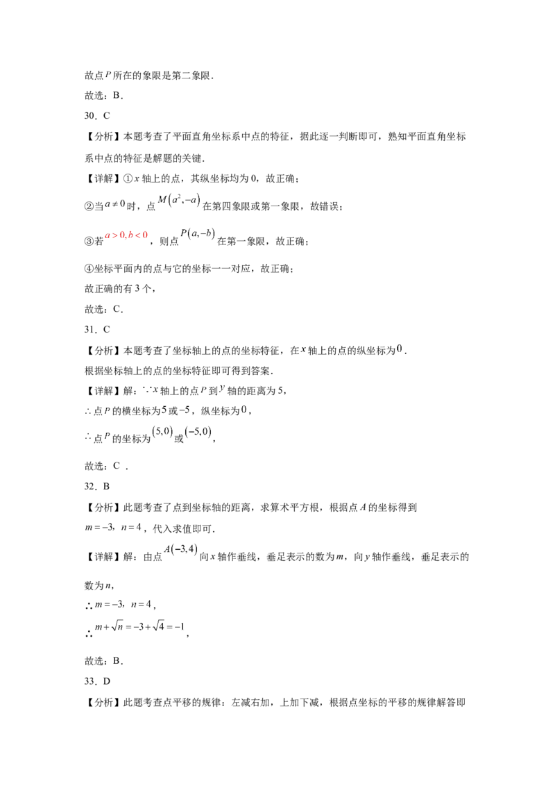 期中9大考点汇总与提升训练（选择题篇）-数学七年级下册人教版（2024）_初中数学_七年级数学下册（人教版）_期中+期末