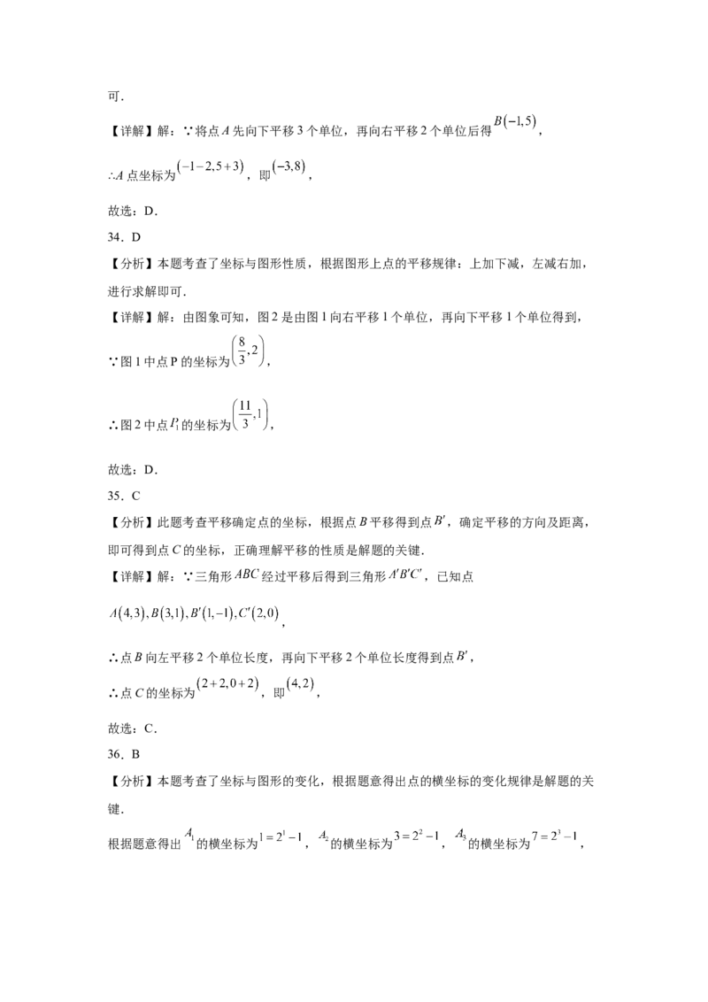 期中9大考点汇总与提升训练（选择题篇）-数学七年级下册人教版（2024）_初中数学_七年级数学下册（人教版）_期中+期末