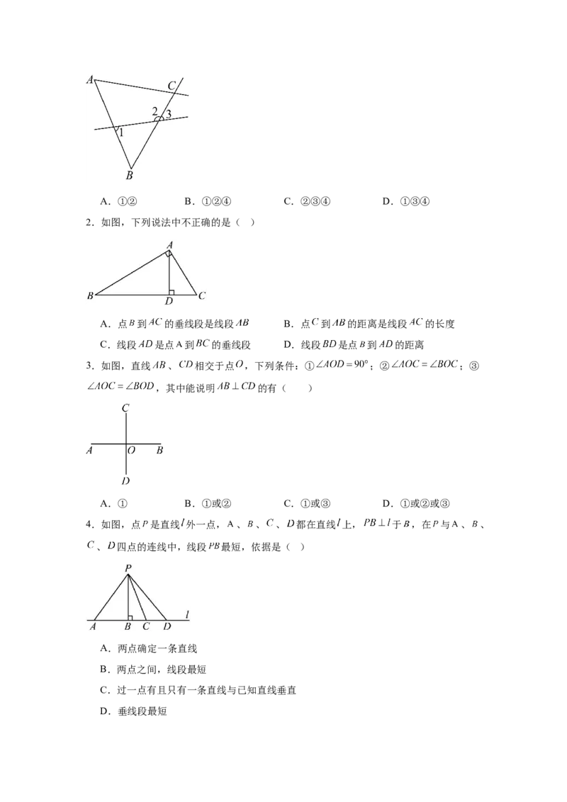 期中9大考点汇总与提升训练（选择题篇）-数学七年级下册人教版（2024）_初中数学_七年级数学下册（人教版）_期中+期末