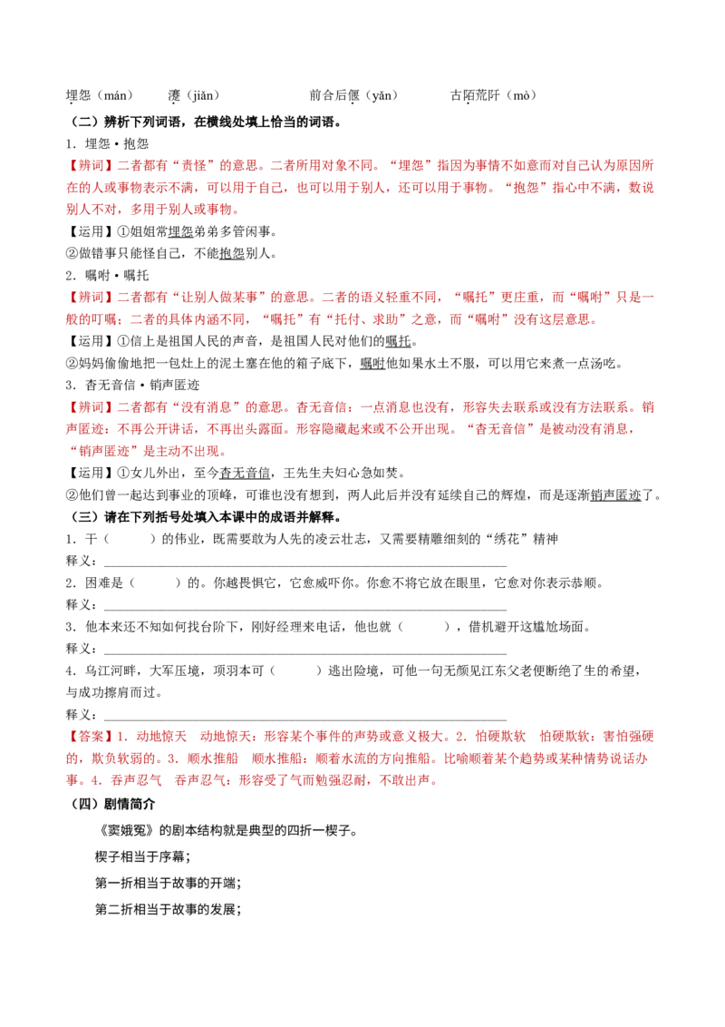 第4课窦娥冤（节选）（学生版）_高语_高中语文_必修下册_同步讲义