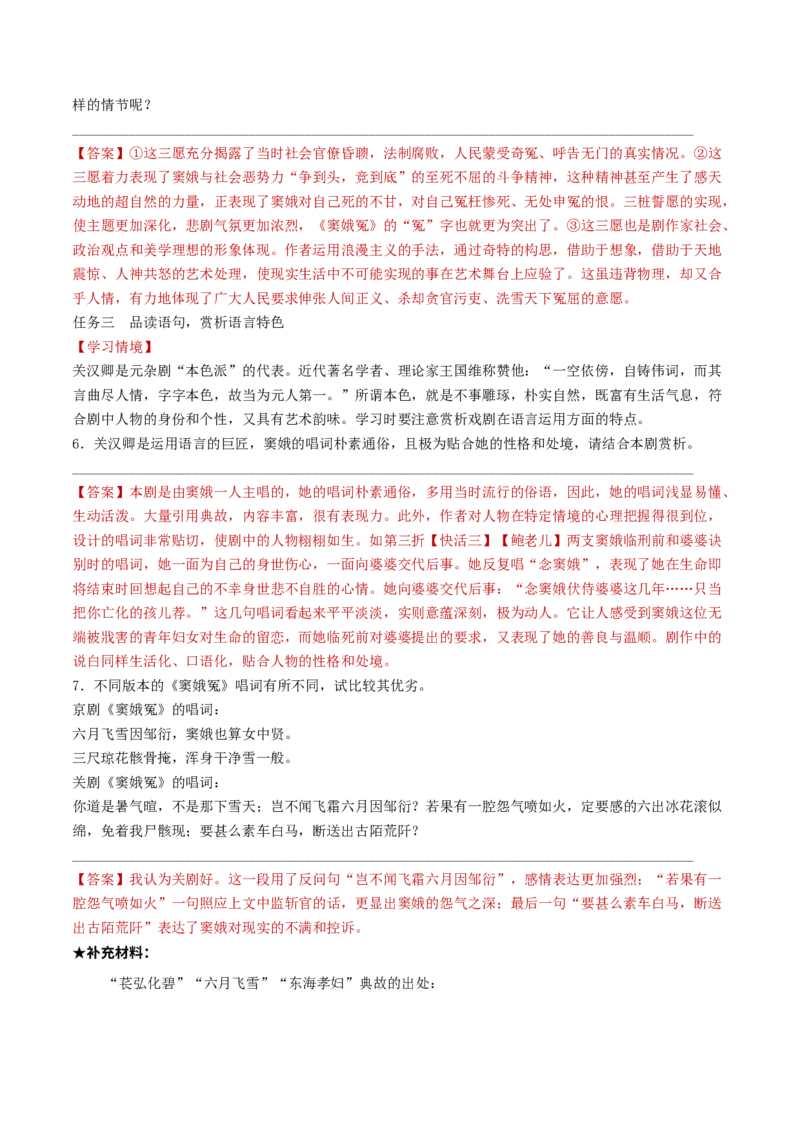 第4课窦娥冤（节选）（学生版）_高语_高中语文_必修下册_同步讲义
