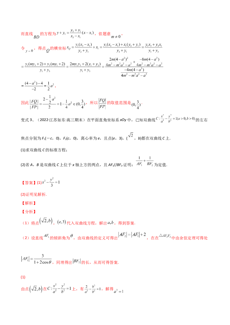 第70讲圆锥曲线中的定值问题（微专题）（解析版）_2.2025数学总复习_2024年新高考资料_1.2024一轮复习_2024年高考数学一轮复习精品导学案（新高考）
