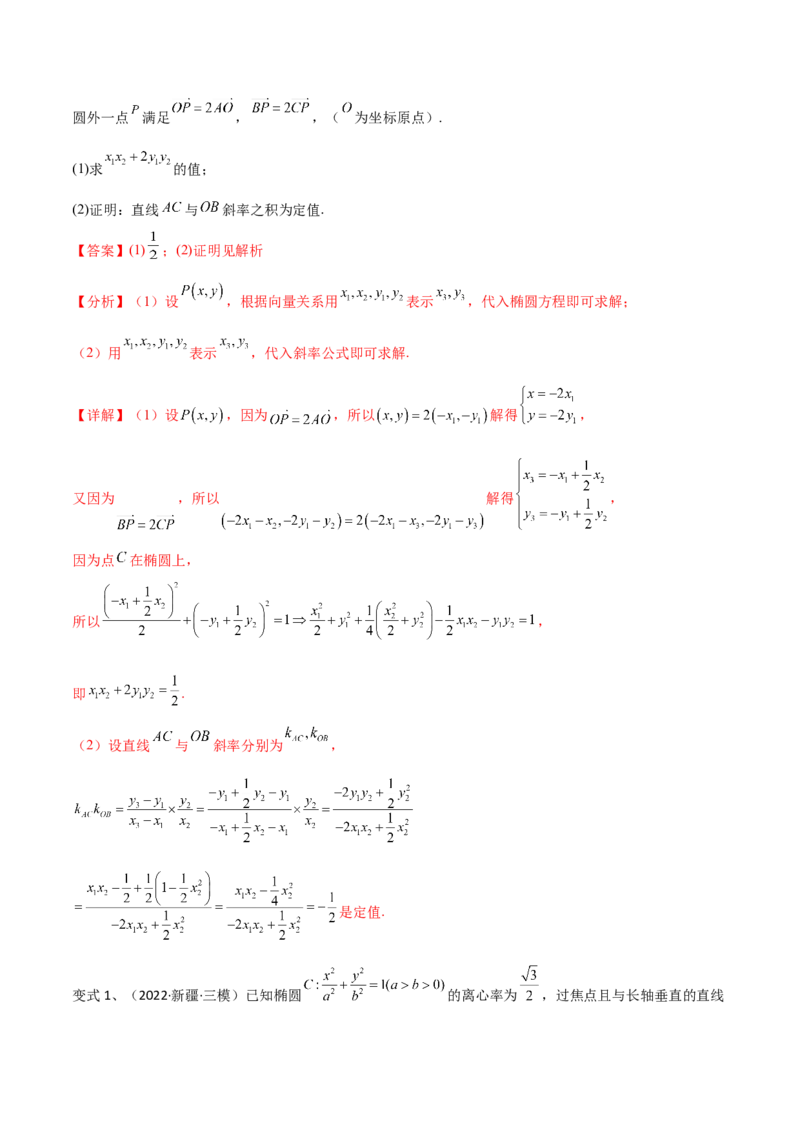 第70讲圆锥曲线中的定值问题（微专题）（解析版）_2.2025数学总复习_2024年新高考资料_1.2024一轮复习_2024年高考数学一轮复习精品导学案（新高考）