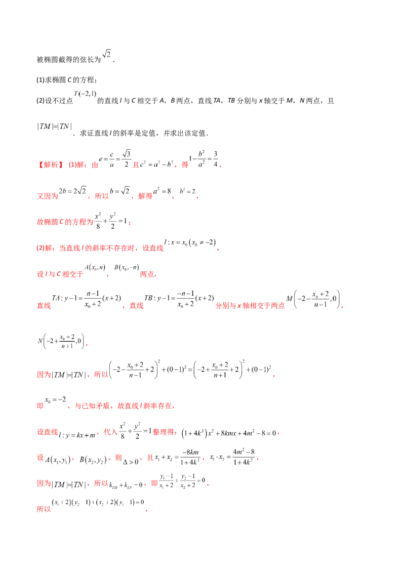 第70讲圆锥曲线中的定值问题（微专题）（解析版）_2.2025数学总复习_2024年新高考资料_1.2024一轮复习_2024年高考数学一轮复习精品导学案（新高考）