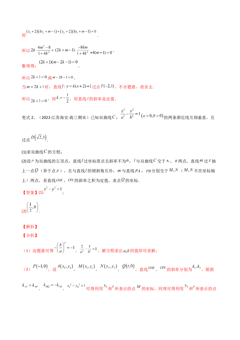 第70讲圆锥曲线中的定值问题（微专题）（解析版）_2.2025数学总复习_2024年新高考资料_1.2024一轮复习_2024年高考数学一轮复习精品导学案（新高考）
