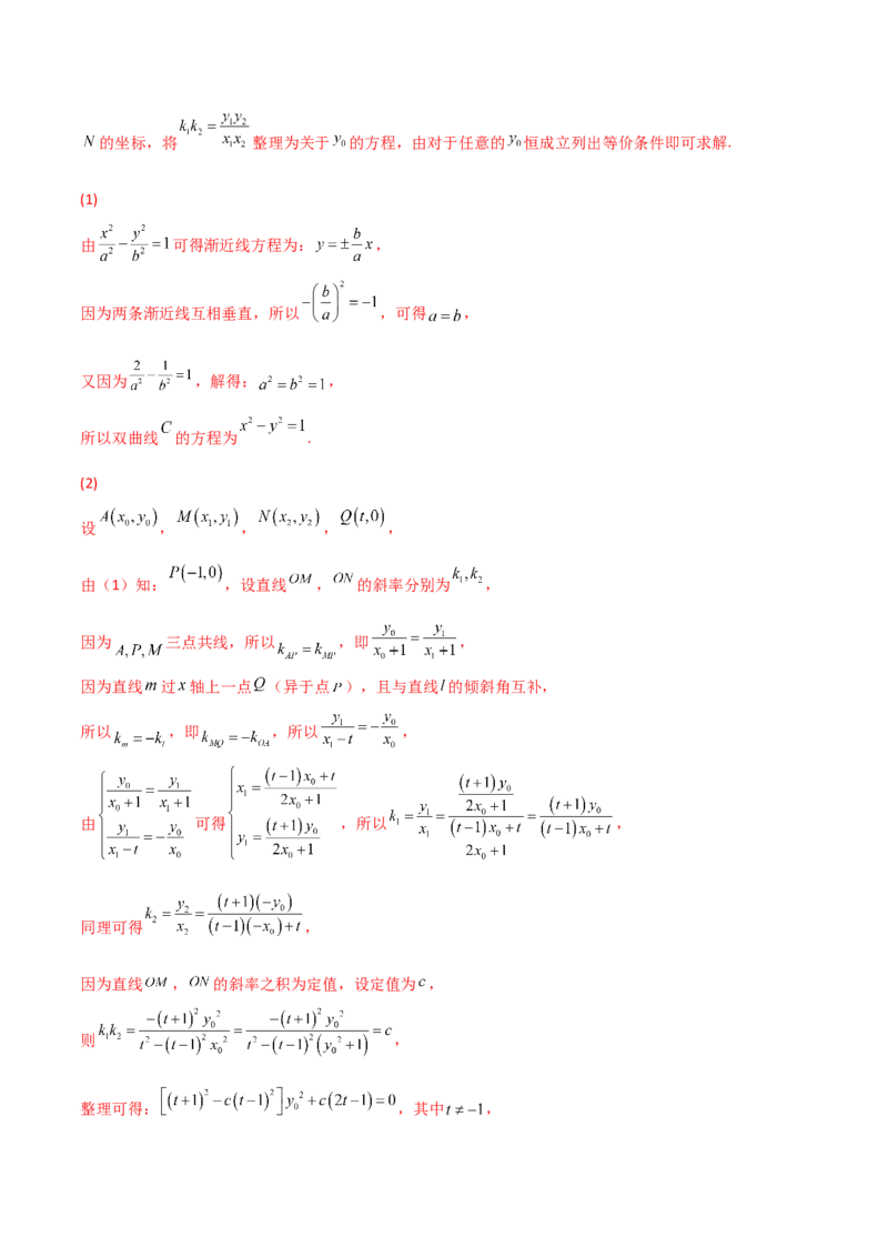第70讲圆锥曲线中的定值问题（微专题）（解析版）_2.2025数学总复习_2024年新高考资料_1.2024一轮复习_2024年高考数学一轮复习精品导学案（新高考）