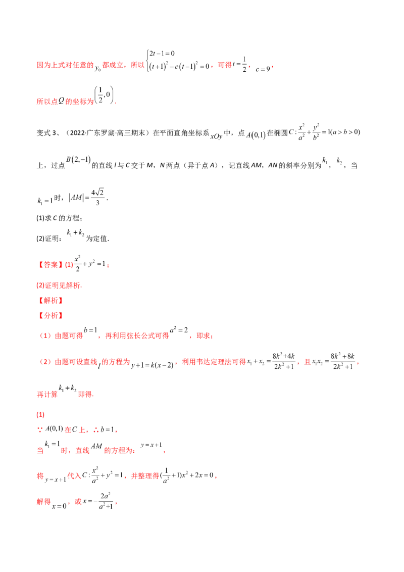 第70讲圆锥曲线中的定值问题（微专题）（解析版）_2.2025数学总复习_2024年新高考资料_1.2024一轮复习_2024年高考数学一轮复习精品导学案（新高考）
