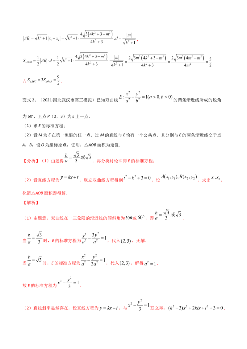 第70讲圆锥曲线中的定值问题（微专题）（解析版）_2.2025数学总复习_2024年新高考资料_1.2024一轮复习_2024年高考数学一轮复习精品导学案（新高考）