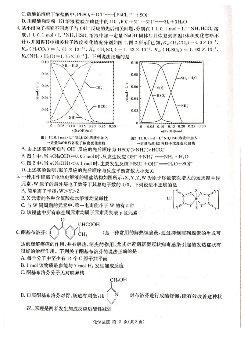 2023届湖南省高三下学期九校联盟第二次联考化学试题公众号：一枚试卷君_05高考化学_高考模拟题_新高考_2023届湖南省高三下学期九校联盟第二次联考化学试题