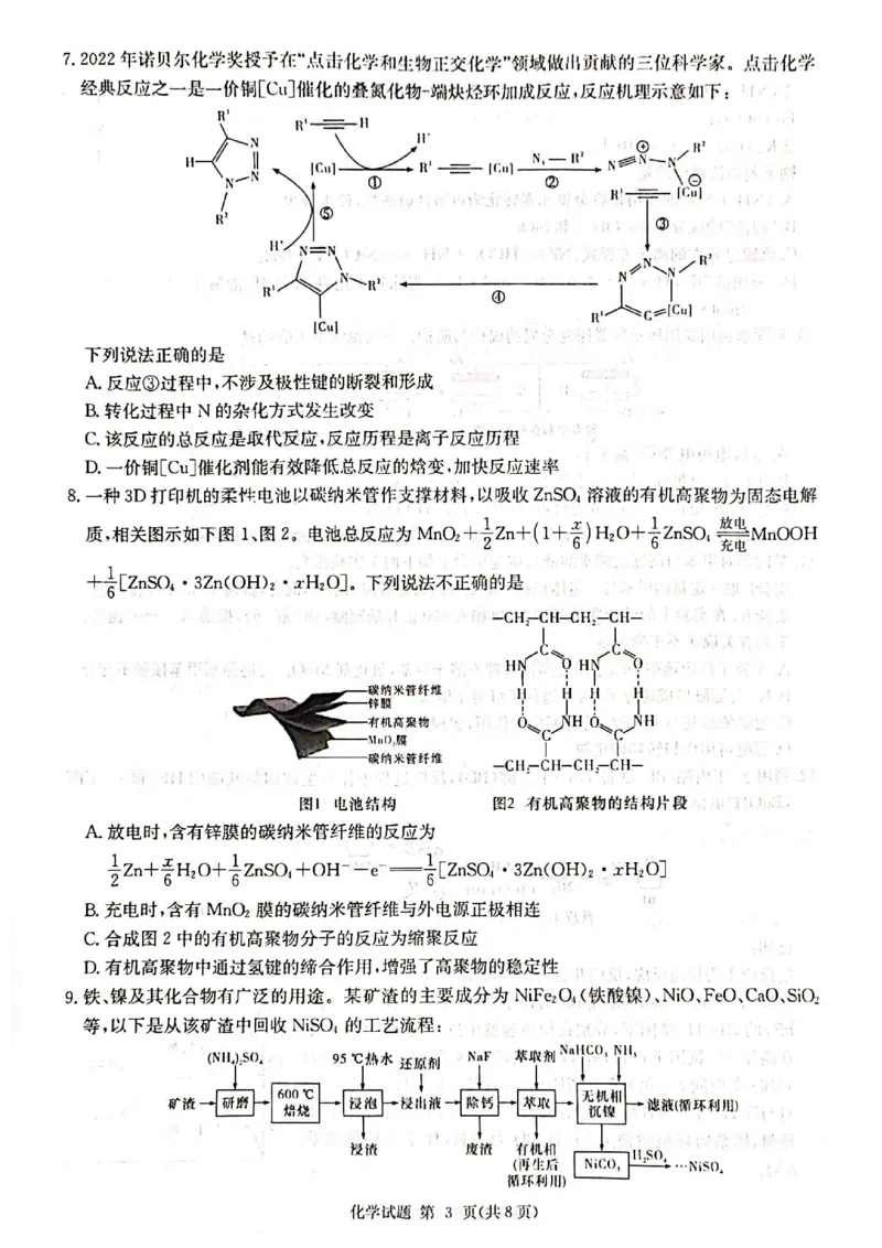 2023届湖南省高三下学期九校联盟第二次联考化学试题公众号：一枚试卷君_05高考化学_高考模拟题_新高考_2023届湖南省高三下学期九校联盟第二次联考化学试题