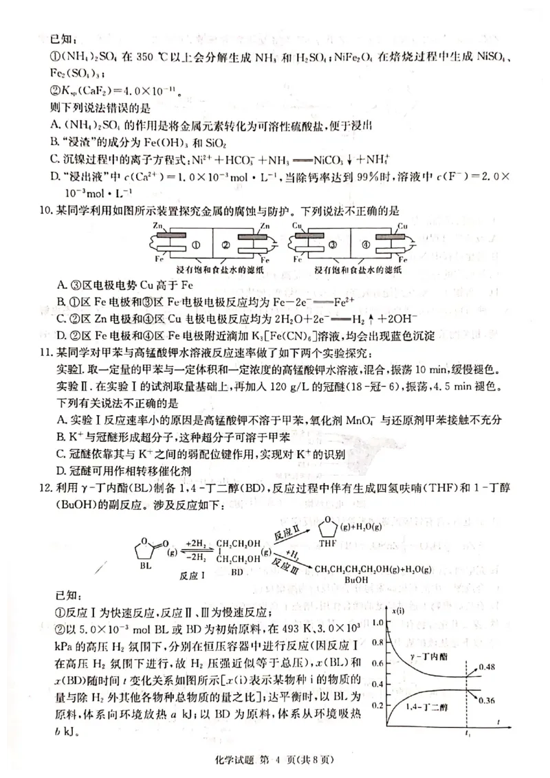 2023届湖南省高三下学期九校联盟第二次联考化学试题公众号：一枚试卷君_05高考化学_高考模拟题_新高考_2023届湖南省高三下学期九校联盟第二次联考化学试题
