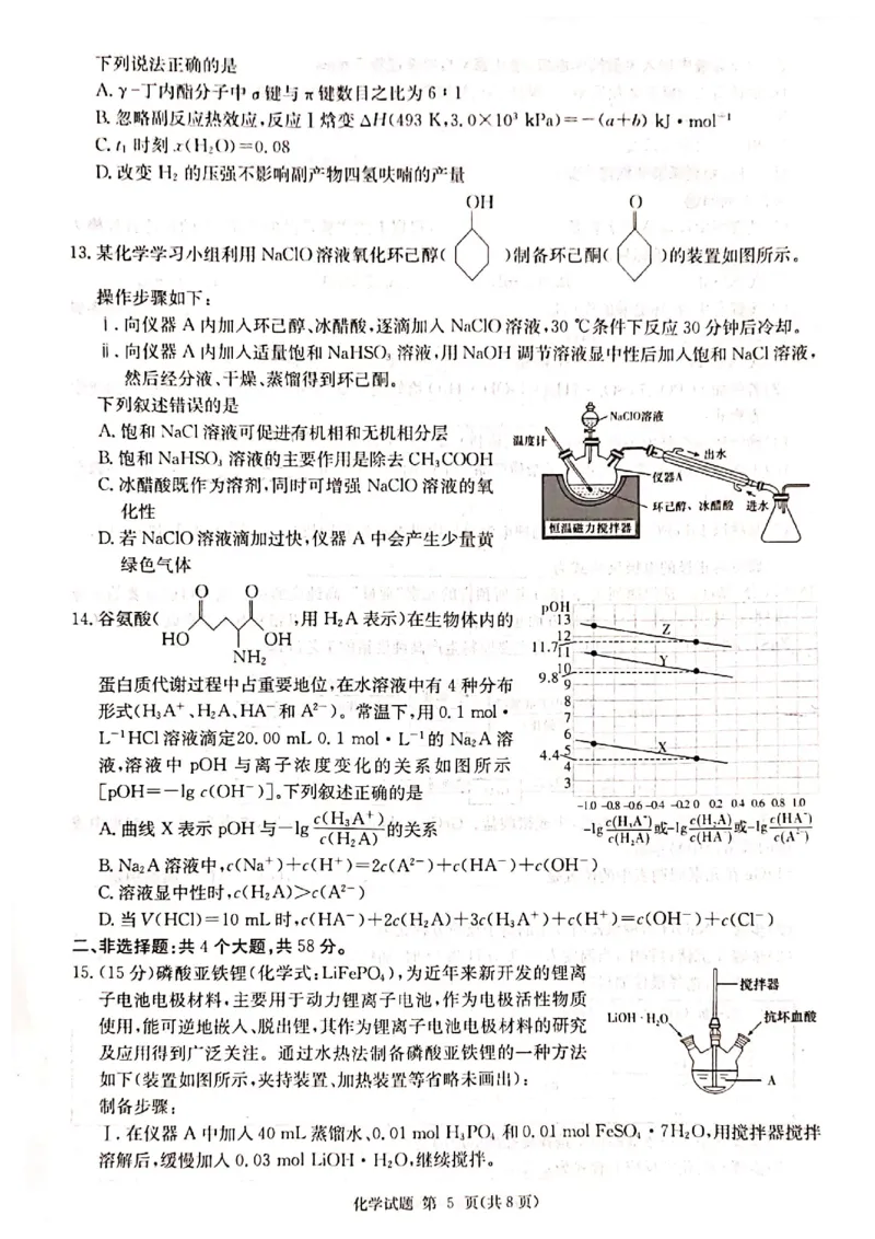2023届湖南省高三下学期九校联盟第二次联考化学试题公众号：一枚试卷君_05高考化学_高考模拟题_新高考_2023届湖南省高三下学期九校联盟第二次联考化学试题