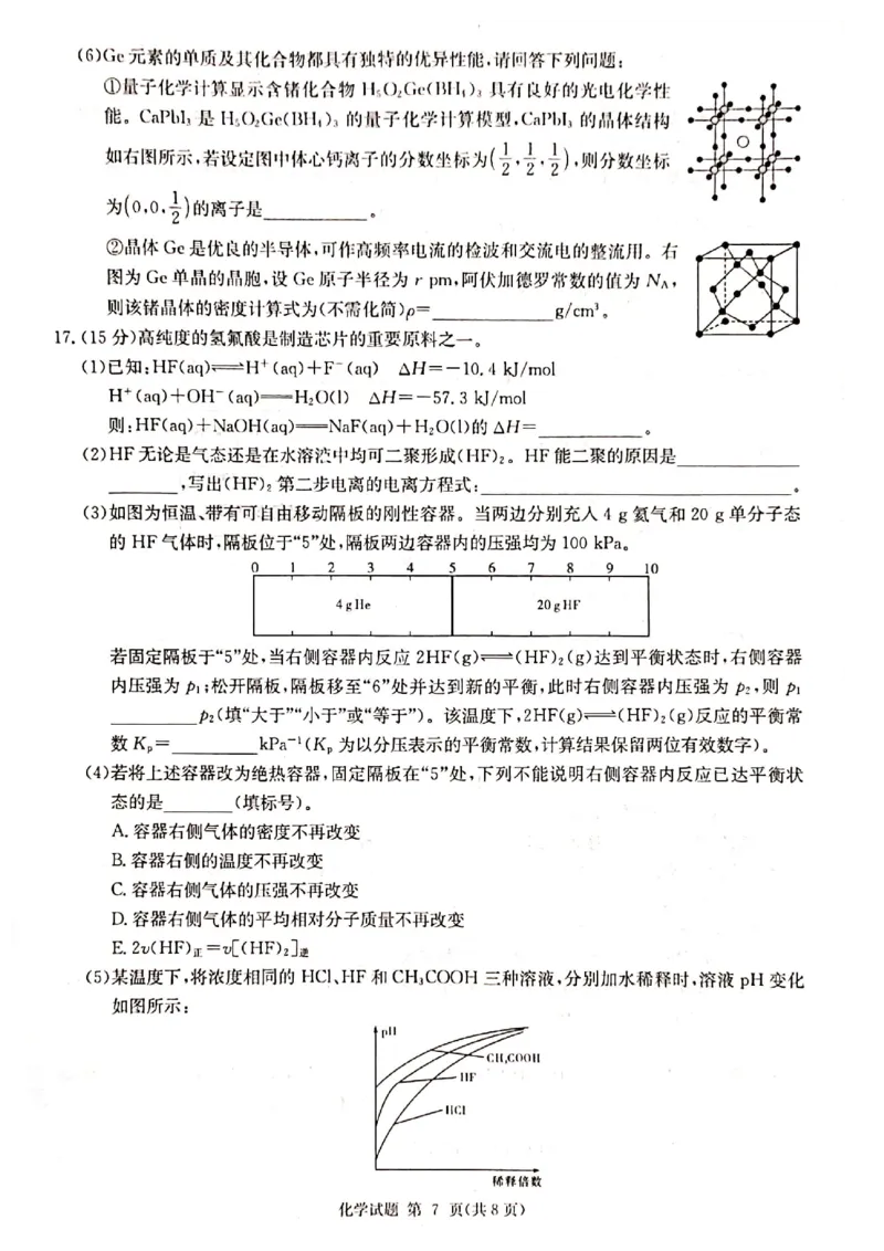 2023届湖南省高三下学期九校联盟第二次联考化学试题公众号：一枚试卷君_05高考化学_高考模拟题_新高考_2023届湖南省高三下学期九校联盟第二次联考化学试题
