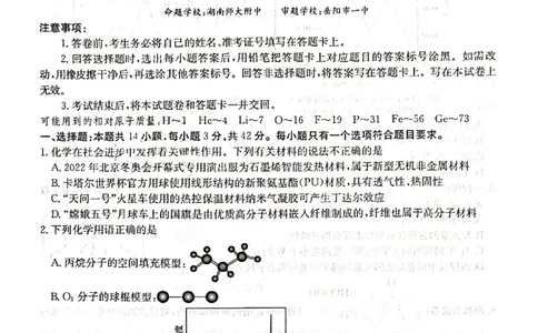 2023届湖南省高三下学期九校联盟第二次联考化学试题公众号：一枚试卷君_05高考化学_高考模拟题_新高考_2023届湖南省高三下学期九校联盟第二次联考化学试题