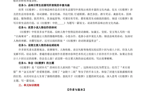 第七单元（单元总结）（1）_高语_人教版高中语文_02部编高中语文必修下册_02第二套（课件+教案+学案+练习）配套版_02教案_单元总结