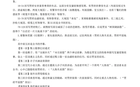 第七单元（单元总结）（1）_高语_人教版高中语文_02部编高中语文必修下册_02第二套（课件+教案+学案+练习）配套版_02教案_单元总结