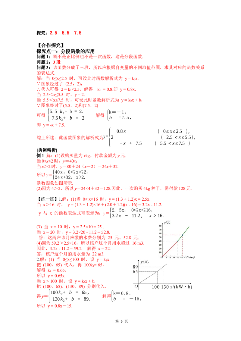 23.4第1课时分段函数问题_初中数学人教版_八年级数学下册_保存转存之后查看(1)_2026春季新版-持续更新中_第三套-东方_01.人教数学8下第4套课件+教案+导学案26春已更完