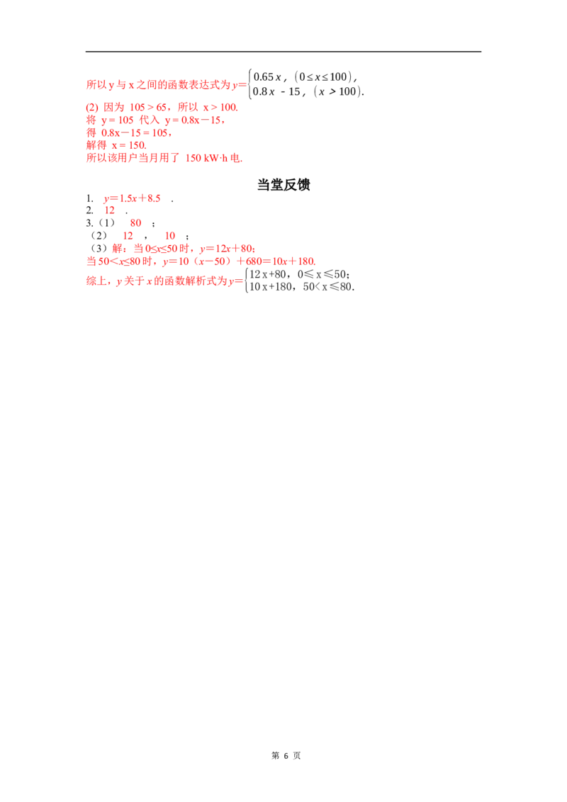 23.4第1课时分段函数问题_初中数学人教版_八年级数学下册_保存转存之后查看(1)_2026春季新版-持续更新中_第三套-东方_01.人教数学8下第4套课件+教案+导学案26春已更完