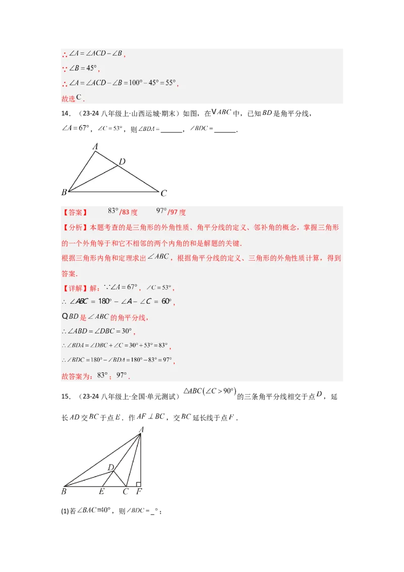 人教版第02讲与三角形有关的角（3个知识点+5种题型+分层练习）（教师版）_初中数学_八年级数学上册（人教版）_常见题型通关讲解练-V3_2025版