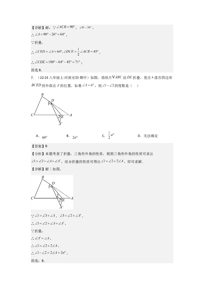 人教版第02讲与三角形有关的角（3个知识点+5种题型+分层练习）（教师版）_初中数学_八年级数学上册（人教版）_常见题型通关讲解练-V3_2025版