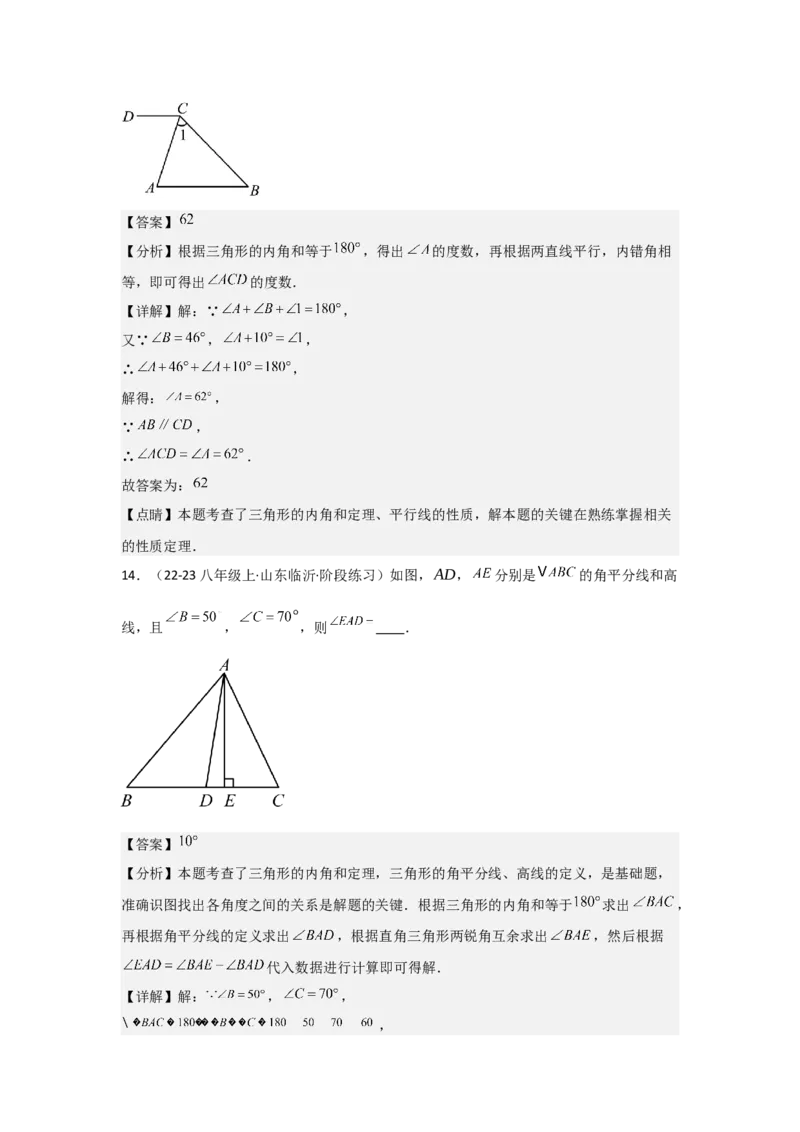 人教版第02讲与三角形有关的角（3个知识点+5种题型+分层练习）（教师版）_初中数学_八年级数学上册（人教版）_常见题型通关讲解练-V3_2025版