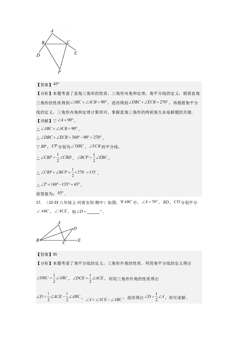 人教版第02讲与三角形有关的角（3个知识点+5种题型+分层练习）（教师版）_初中数学_八年级数学上册（人教版）_常见题型通关讲解练-V3_2025版