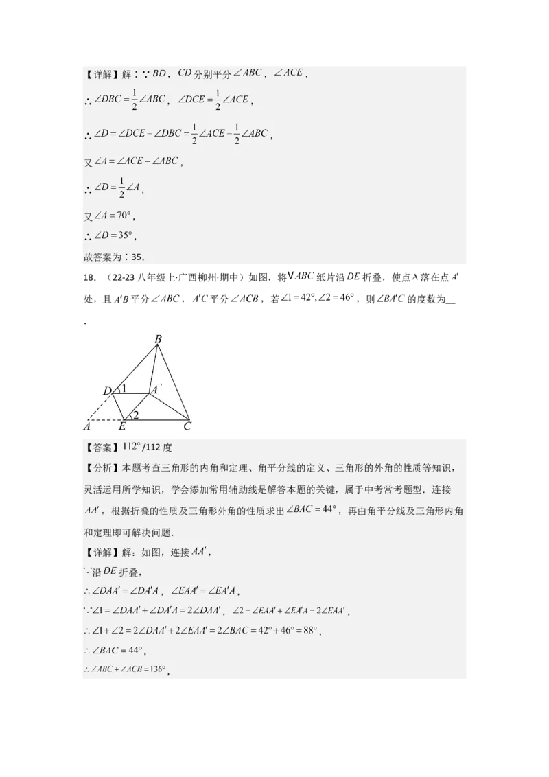 人教版第02讲与三角形有关的角（3个知识点+5种题型+分层练习）（教师版）_初中数学_八年级数学上册（人教版）_常见题型通关讲解练-V3_2025版
