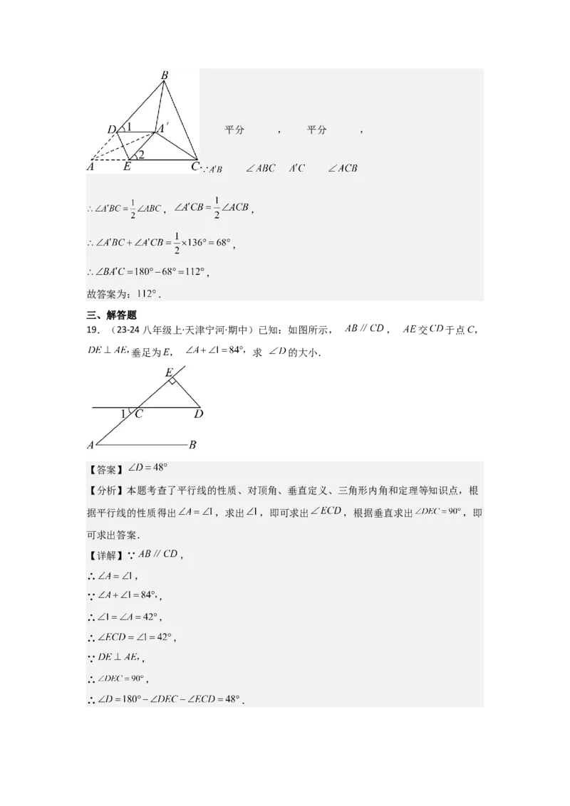人教版第02讲与三角形有关的角（3个知识点+5种题型+分层练习）（教师版）_初中数学_八年级数学上册（人教版）_常见题型通关讲解练-V3_2025版