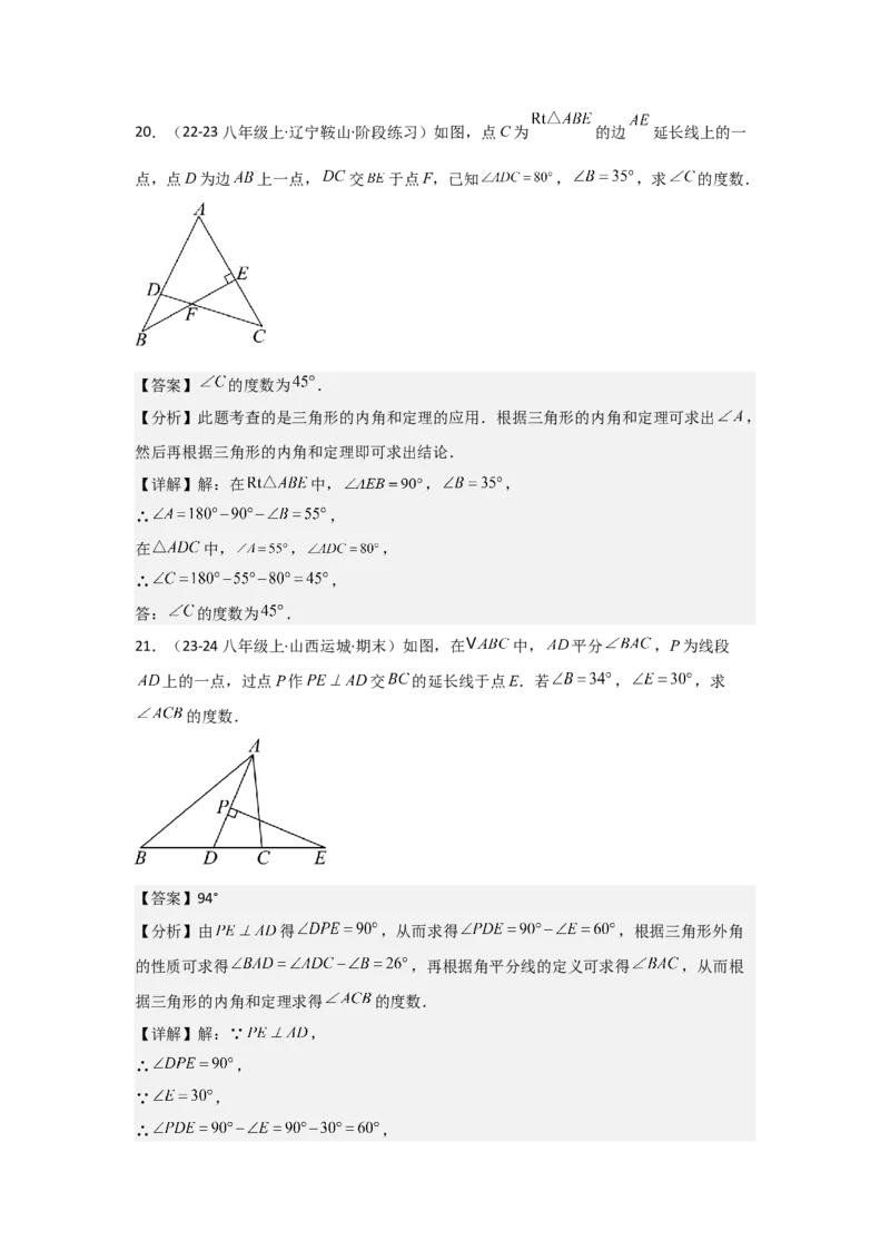 人教版第02讲与三角形有关的角（3个知识点+5种题型+分层练习）（教师版）_初中数学_八年级数学上册（人教版）_常见题型通关讲解练-V3_2025版