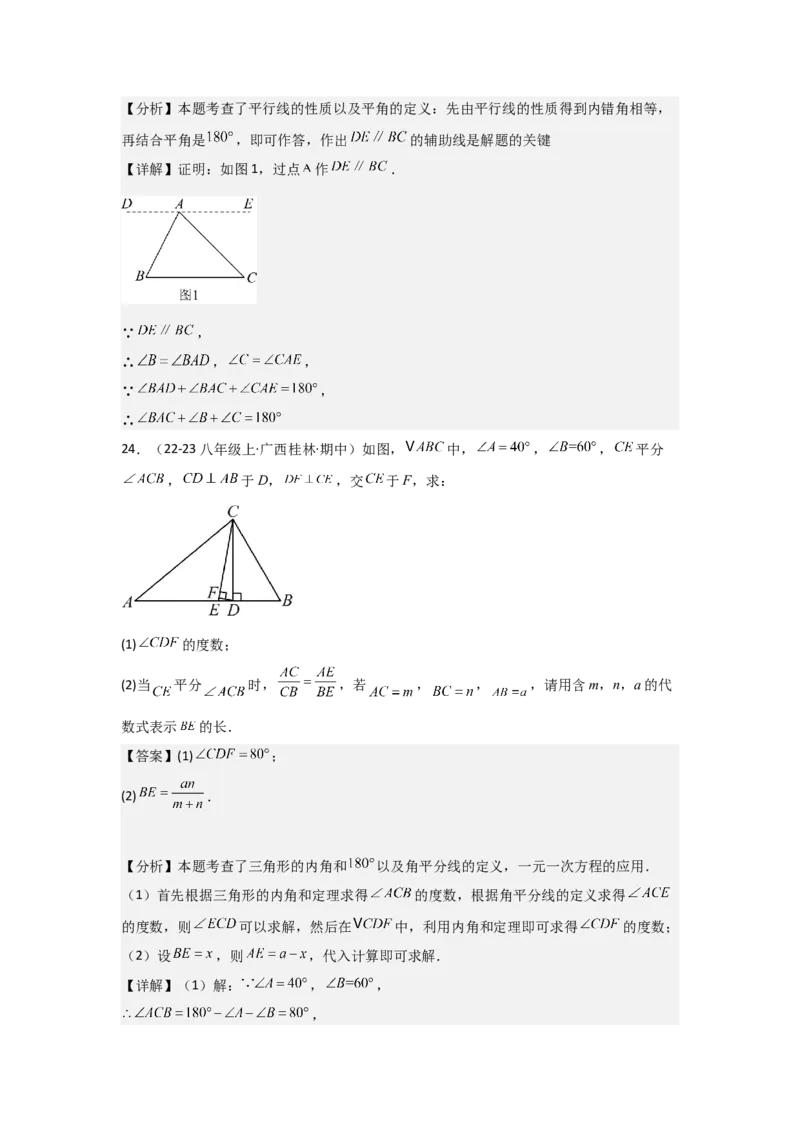 人教版第02讲与三角形有关的角（3个知识点+5种题型+分层练习）（教师版）_初中数学_八年级数学上册（人教版）_常见题型通关讲解练-V3_2025版