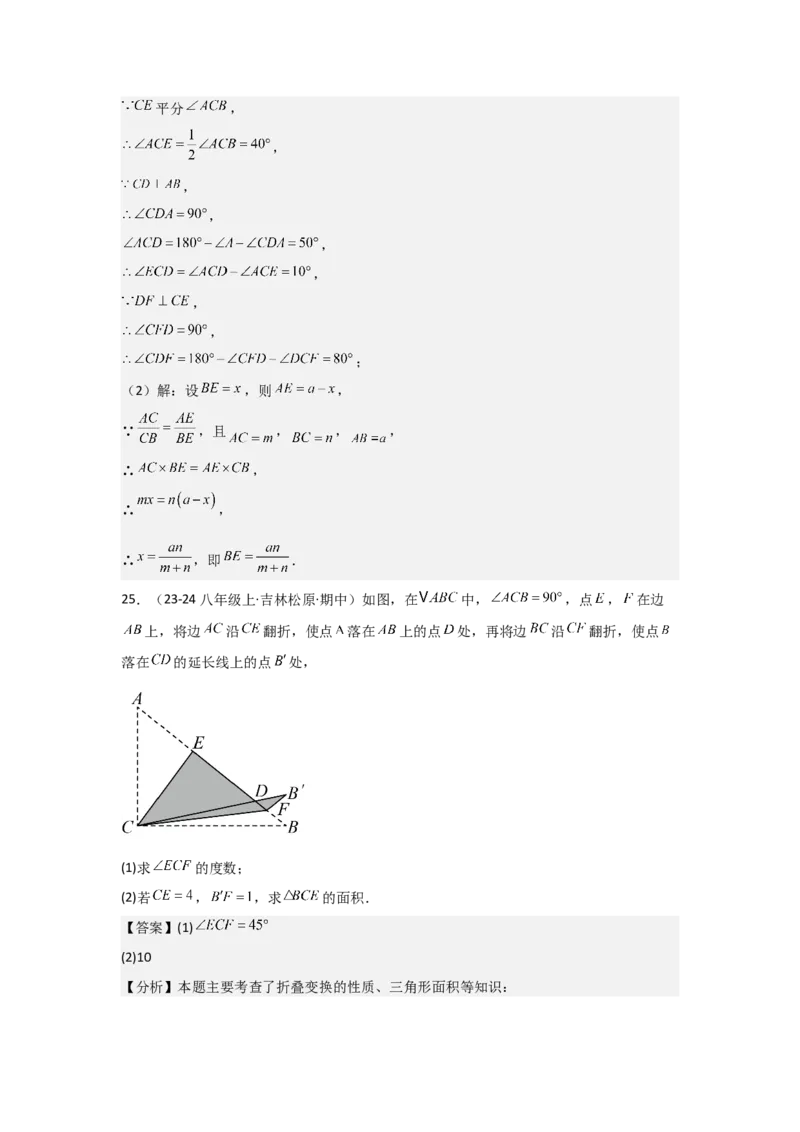 人教版第02讲与三角形有关的角（3个知识点+5种题型+分层练习）（教师版）_初中数学_八年级数学上册（人教版）_常见题型通关讲解练-V3_2025版